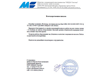 Оснащение насосных станций