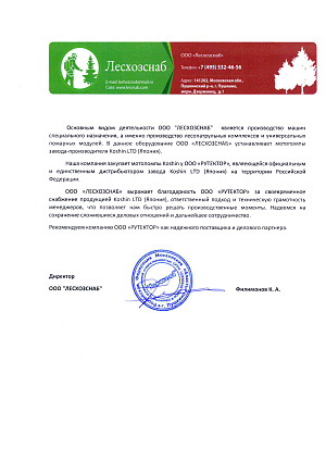 Оснащение лесопатрульной и пожарной техники мотопомпами Koshin